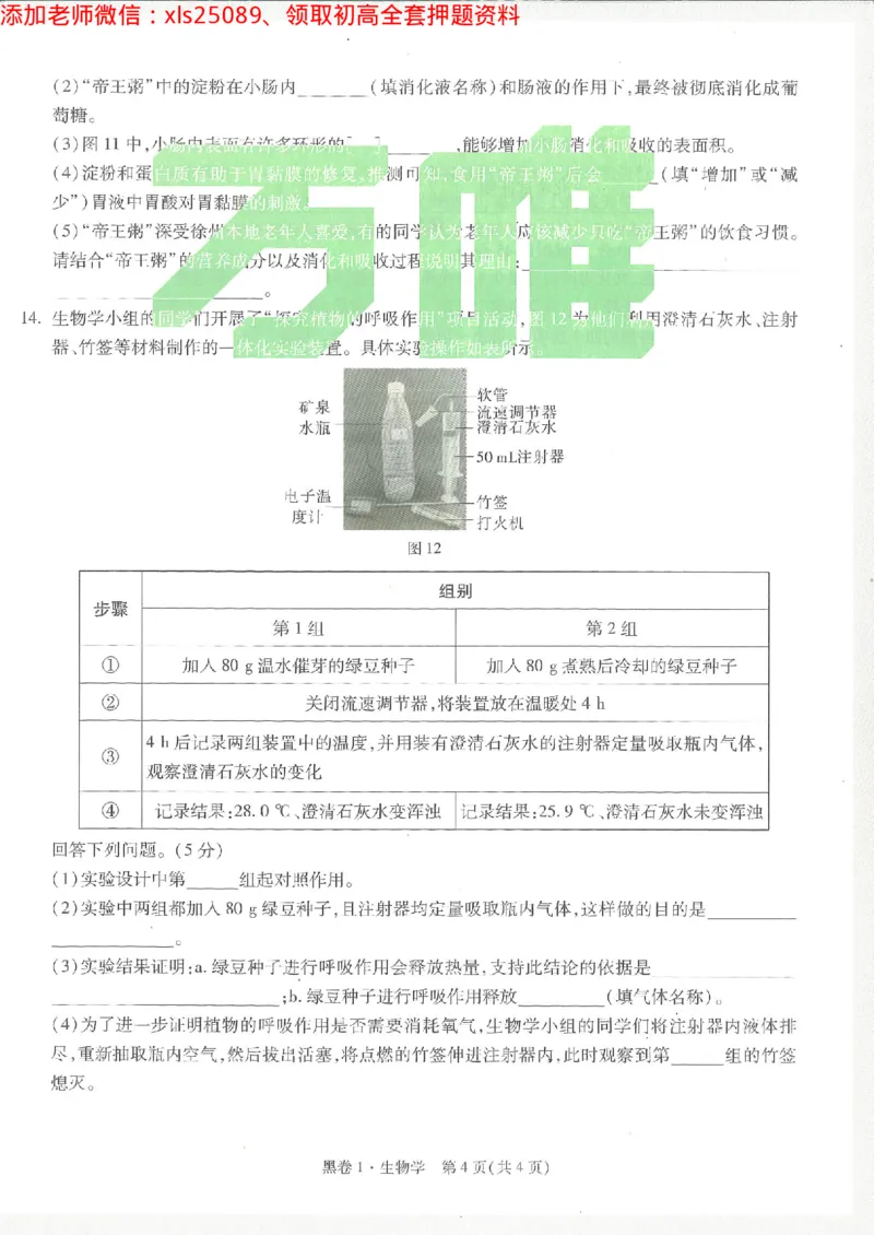2025《万唯中考&bull;徐州黑白卷》生物黑卷1_初中资料合集_万唯2025万唯中考《黑白卷-地生》多地版本（已更12省）_2025《万唯中考&bull;黑白卷》地生（徐州）
