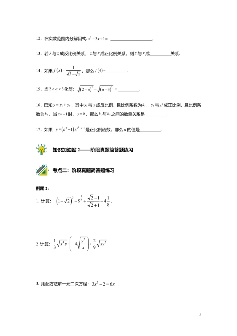 FY25暑假初二A13阶段复习学生版_初中资料合集_2025年秋初中《789年级暑假数学讲义》含6升7衔接（学生+教师版）上海专版_初二_精进_学生版PDF