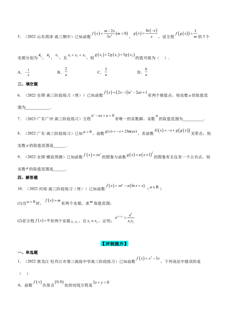 专题07导数与隐零点问题（练）原卷版_2.2025数学总复习_2023年新高考资料_二轮复习_备战2023年高考数学二轮复习考点精讲练（新教材&middot;新高考）