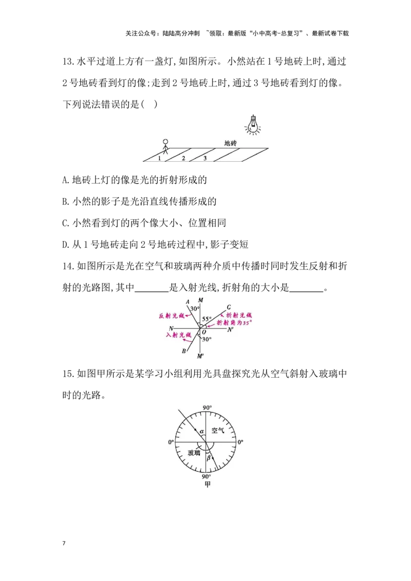 第四讲　光现象-学生版_02中考总复习（2026版更新中）_04-物理-中考总复习_2026年中考复习（更新中）_2026年中考物理一轮复习