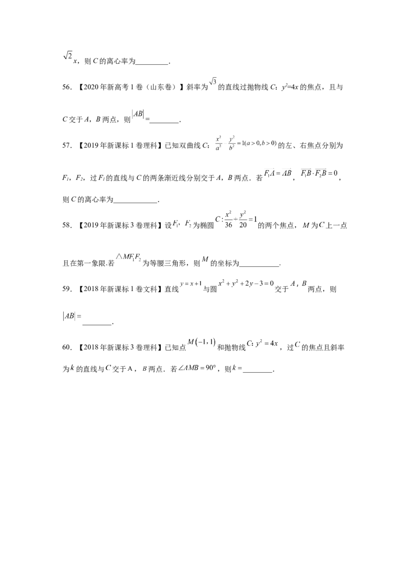 专题07平面解析几何（选填题）（学生版）_2.2025数学总复习_赠品通用版（老高考）复习资料_专项复习_五年（2018-2022）高考数学真题分项汇编（全国通用）