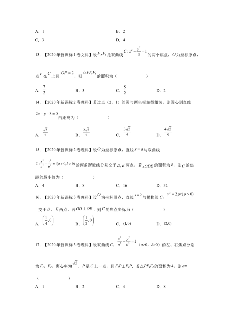 专题07平面解析几何（选填题）（学生版）_2.2025数学总复习_赠品通用版（老高考）复习资料_专项复习_五年（2018-2022）高考数学真题分项汇编（全国通用）