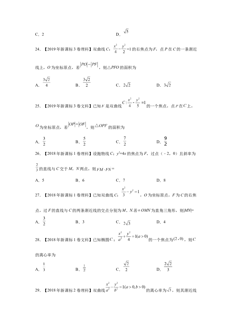 专题07平面解析几何（选填题）（学生版）_2.2025数学总复习_赠品通用版（老高考）复习资料_专项复习_五年（2018-2022）高考数学真题分项汇编（全国通用）