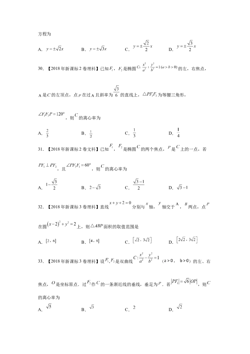 专题07平面解析几何（选填题）（学生版）_2.2025数学总复习_赠品通用版（老高考）复习资料_专项复习_五年（2018-2022）高考数学真题分项汇编（全国通用）