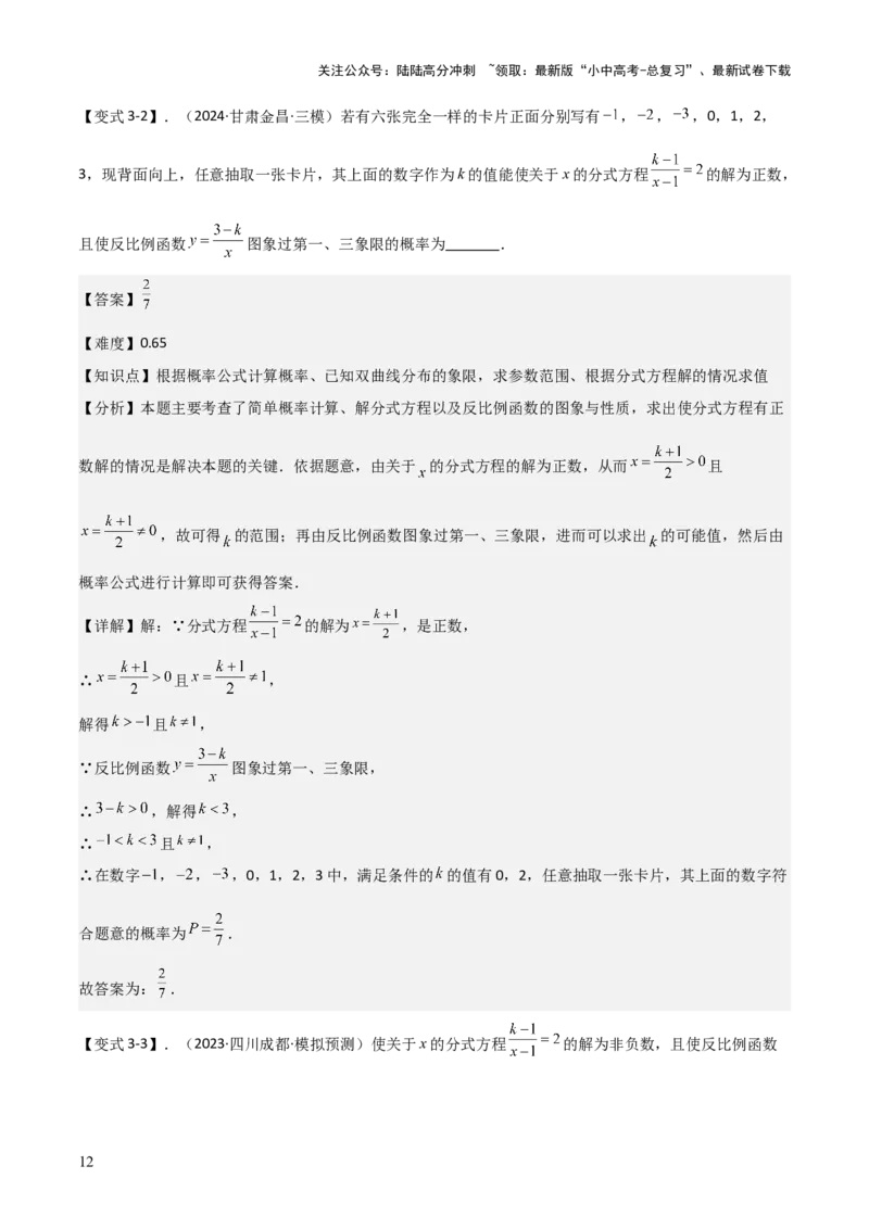 难点与易错点03方程与不等式中的参数问题（6大题型）解析版_02中考总复习（2026版更新中）_02-数学-中考总复习_2025中考复习资料_2025年中考数学一轮知识梳理