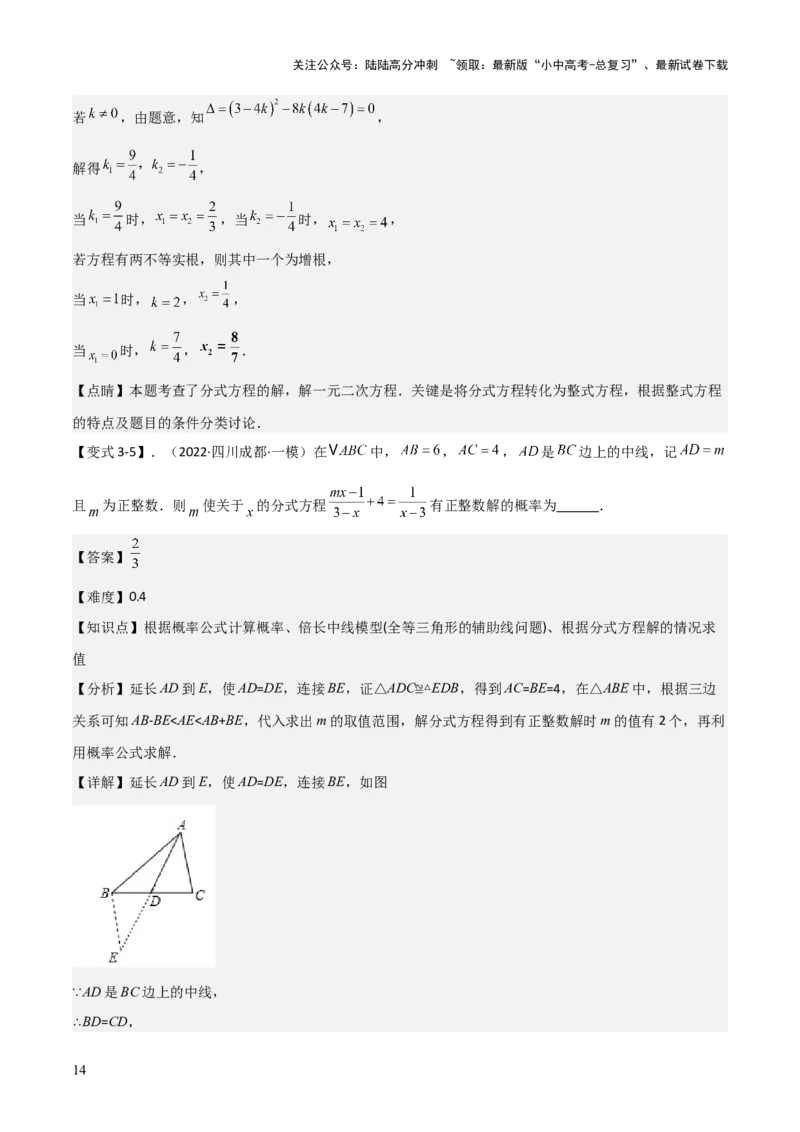 难点与易错点03方程与不等式中的参数问题（6大题型）解析版_02中考总复习（2026版更新中）_02-数学-中考总复习_2025中考复习资料_2025年中考数学一轮知识梳理