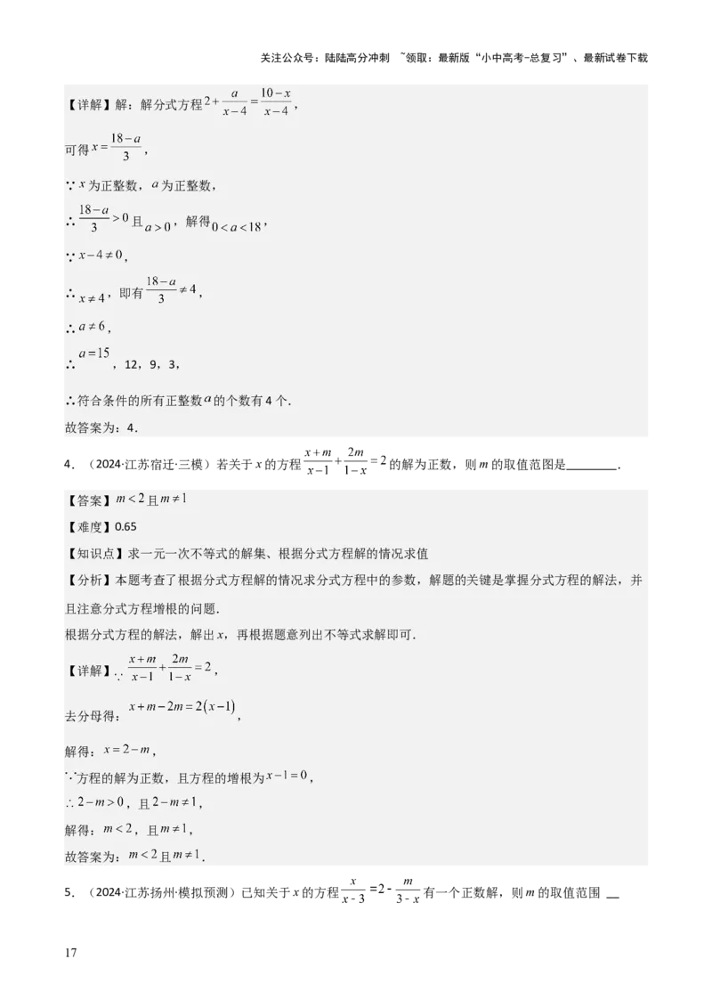 难点与易错点03方程与不等式中的参数问题（6大题型）解析版_02中考总复习（2026版更新中）_02-数学-中考总复习_2025中考复习资料_2025年中考数学一轮知识梳理