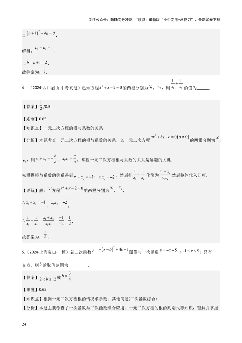 难点与易错点03方程与不等式中的参数问题（6大题型）解析版_02中考总复习（2026版更新中）_02-数学-中考总复习_2025中考复习资料_2025年中考数学一轮知识梳理