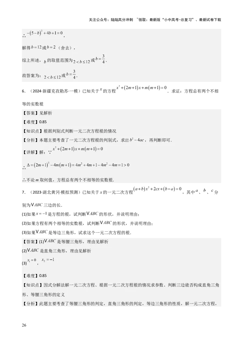 难点与易错点03方程与不等式中的参数问题（6大题型）解析版_02中考总复习（2026版更新中）_02-数学-中考总复习_2025中考复习资料_2025年中考数学一轮知识梳理