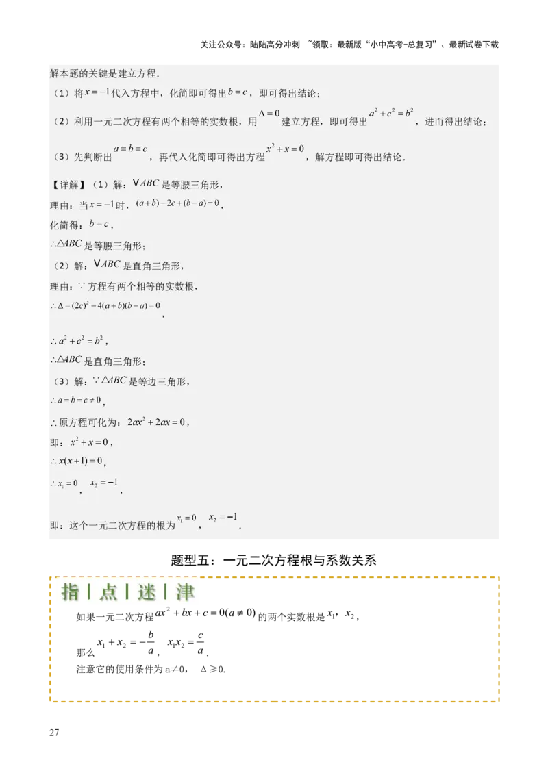 难点与易错点03方程与不等式中的参数问题（6大题型）解析版_02中考总复习（2026版更新中）_02-数学-中考总复习_2025中考复习资料_2025年中考数学一轮知识梳理