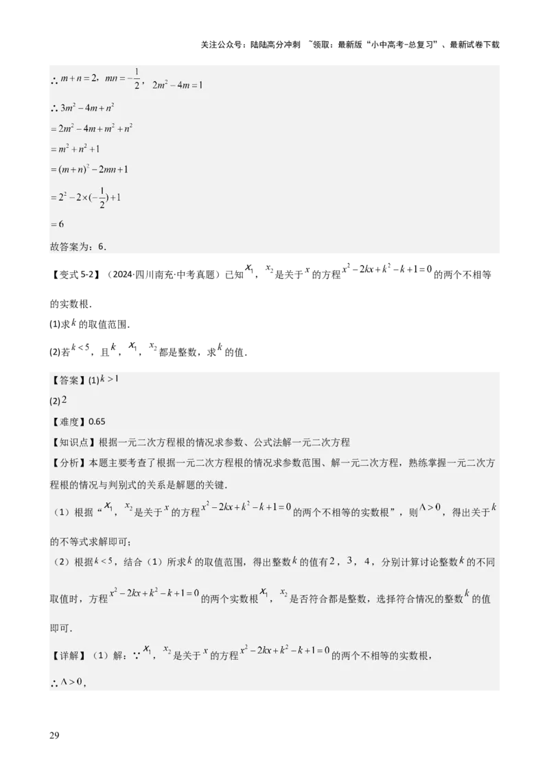 难点与易错点03方程与不等式中的参数问题（6大题型）解析版_02中考总复习（2026版更新中）_02-数学-中考总复习_2025中考复习资料_2025年中考数学一轮知识梳理