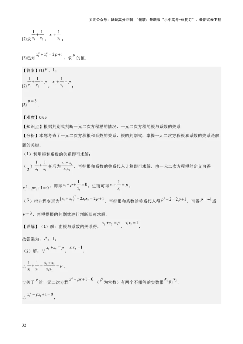 难点与易错点03方程与不等式中的参数问题（6大题型）解析版_02中考总复习（2026版更新中）_02-数学-中考总复习_2025中考复习资料_2025年中考数学一轮知识梳理