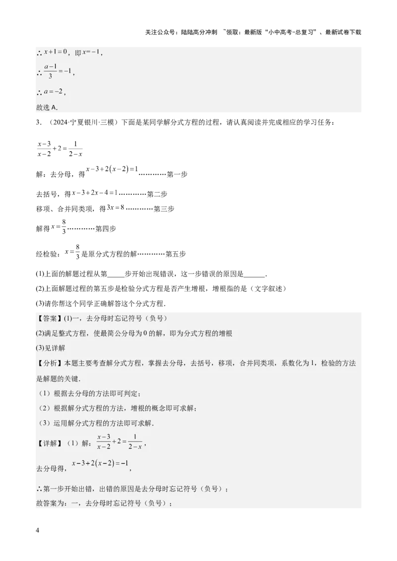 难点与易错点03方程与不等式中的参数问题（6大题型）解析版_02中考总复习（2026版更新中）_02-数学-中考总复习_2025中考复习资料_2025年中考数学一轮知识梳理