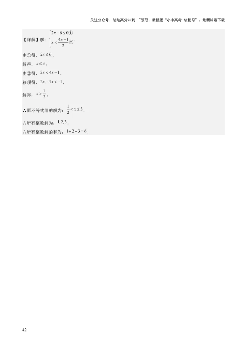 难点与易错点03方程与不等式中的参数问题（6大题型）解析版_02中考总复习（2026版更新中）_02-数学-中考总复习_2025中考复习资料_2025年中考数学一轮知识梳理