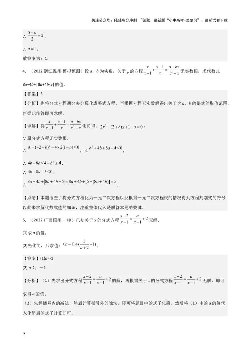 难点与易错点03方程与不等式中的参数问题（6大题型）解析版_02中考总复习（2026版更新中）_02-数学-中考总复习_2025中考复习资料_2025年中考数学一轮知识梳理