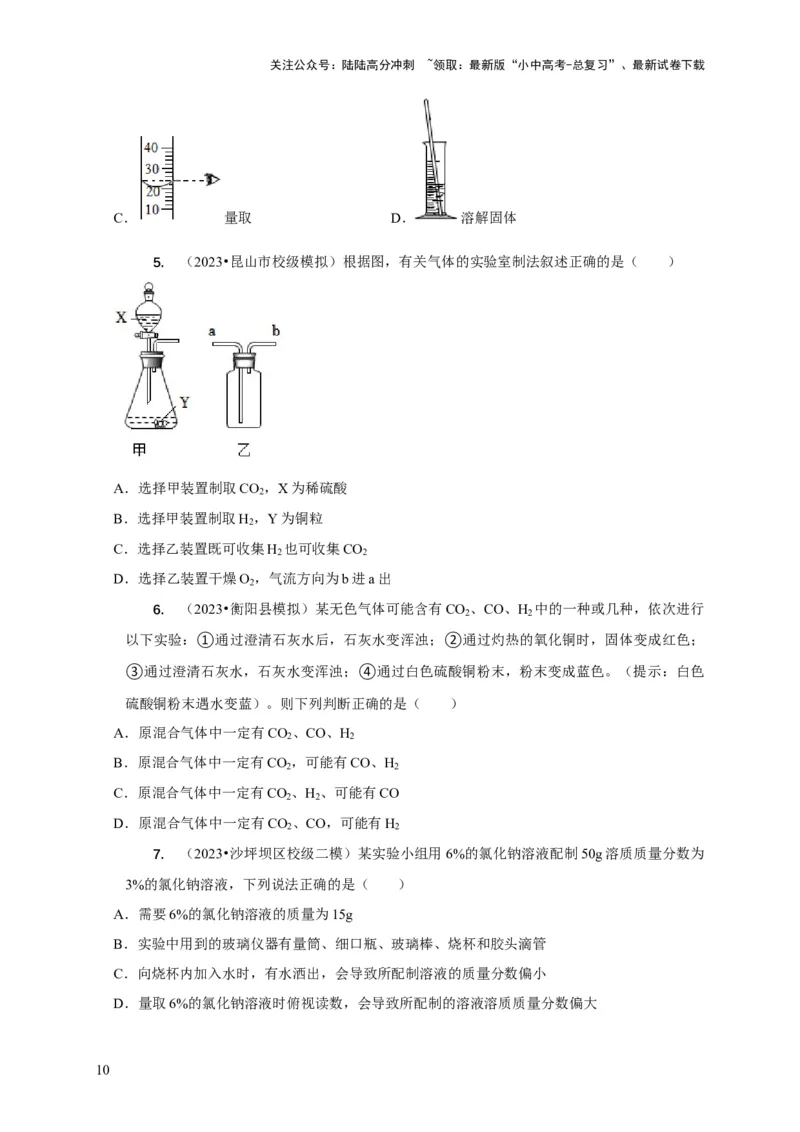 精练07化学基础实验（原卷版）_02中考总复习（2026版更新中）_05-化学-中考总复习_2024年中考复习资料_二轮复习资料_2024年中考化学二轮题型突破限时精练