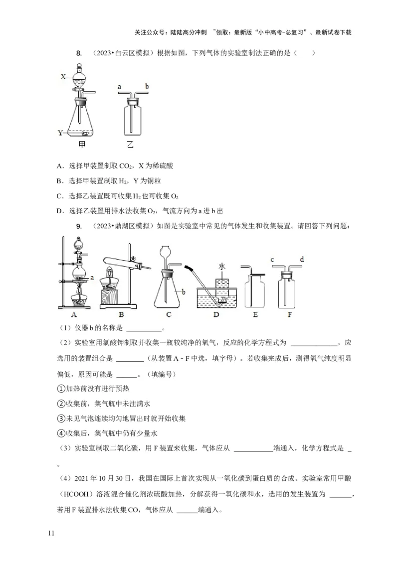精练07化学基础实验（原卷版）_02中考总复习（2026版更新中）_05-化学-中考总复习_2024年中考复习资料_二轮复习资料_2024年中考化学二轮题型突破限时精练
