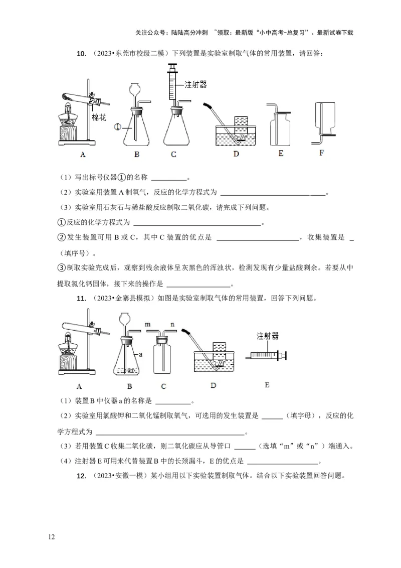 精练07化学基础实验（原卷版）_02中考总复习（2026版更新中）_05-化学-中考总复习_2024年中考复习资料_二轮复习资料_2024年中考化学二轮题型突破限时精练