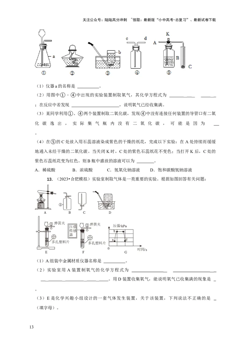 精练07化学基础实验（原卷版）_02中考总复习（2026版更新中）_05-化学-中考总复习_2024年中考复习资料_二轮复习资料_2024年中考化学二轮题型突破限时精练