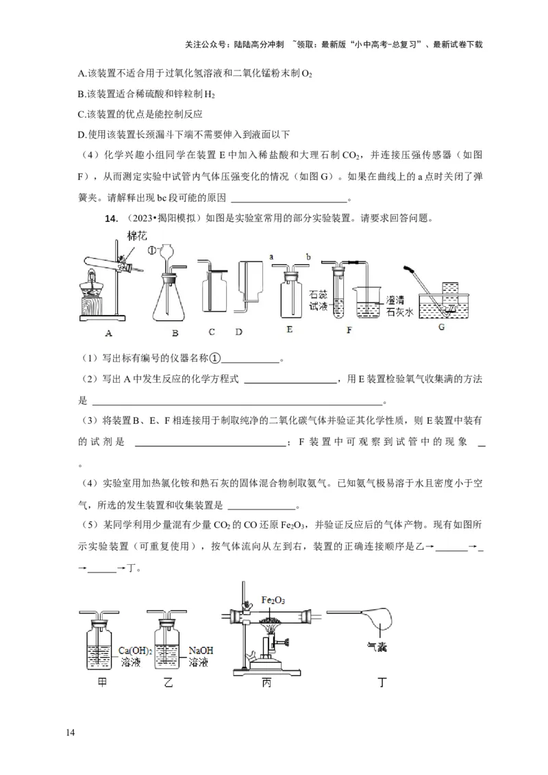 精练07化学基础实验（原卷版）_02中考总复习（2026版更新中）_05-化学-中考总复习_2024年中考复习资料_二轮复习资料_2024年中考化学二轮题型突破限时精练