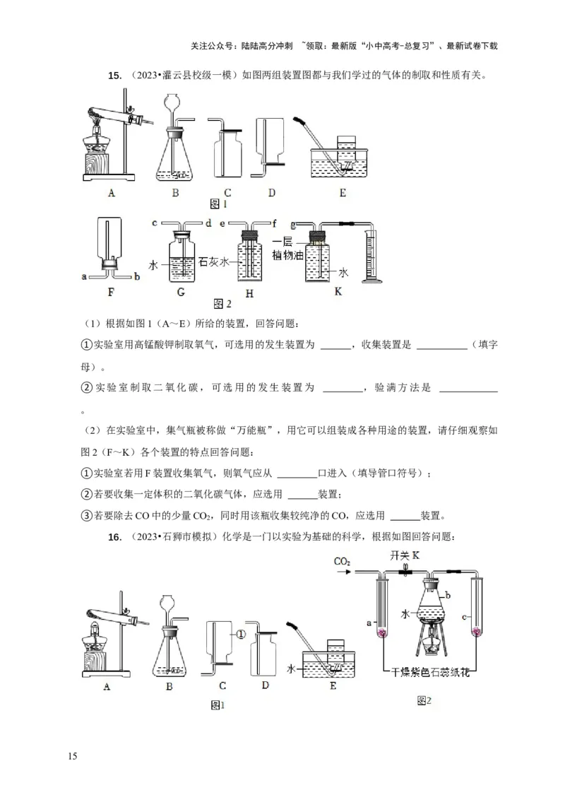 精练07化学基础实验（原卷版）_02中考总复习（2026版更新中）_05-化学-中考总复习_2024年中考复习资料_二轮复习资料_2024年中考化学二轮题型突破限时精练