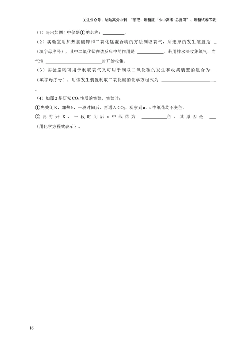 精练07化学基础实验（原卷版）_02中考总复习（2026版更新中）_05-化学-中考总复习_2024年中考复习资料_二轮复习资料_2024年中考化学二轮题型突破限时精练