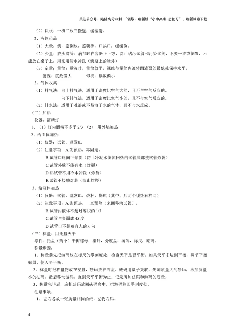 精练07化学基础实验（原卷版）_02中考总复习（2026版更新中）_05-化学-中考总复习_2024年中考复习资料_二轮复习资料_2024年中考化学二轮题型突破限时精练