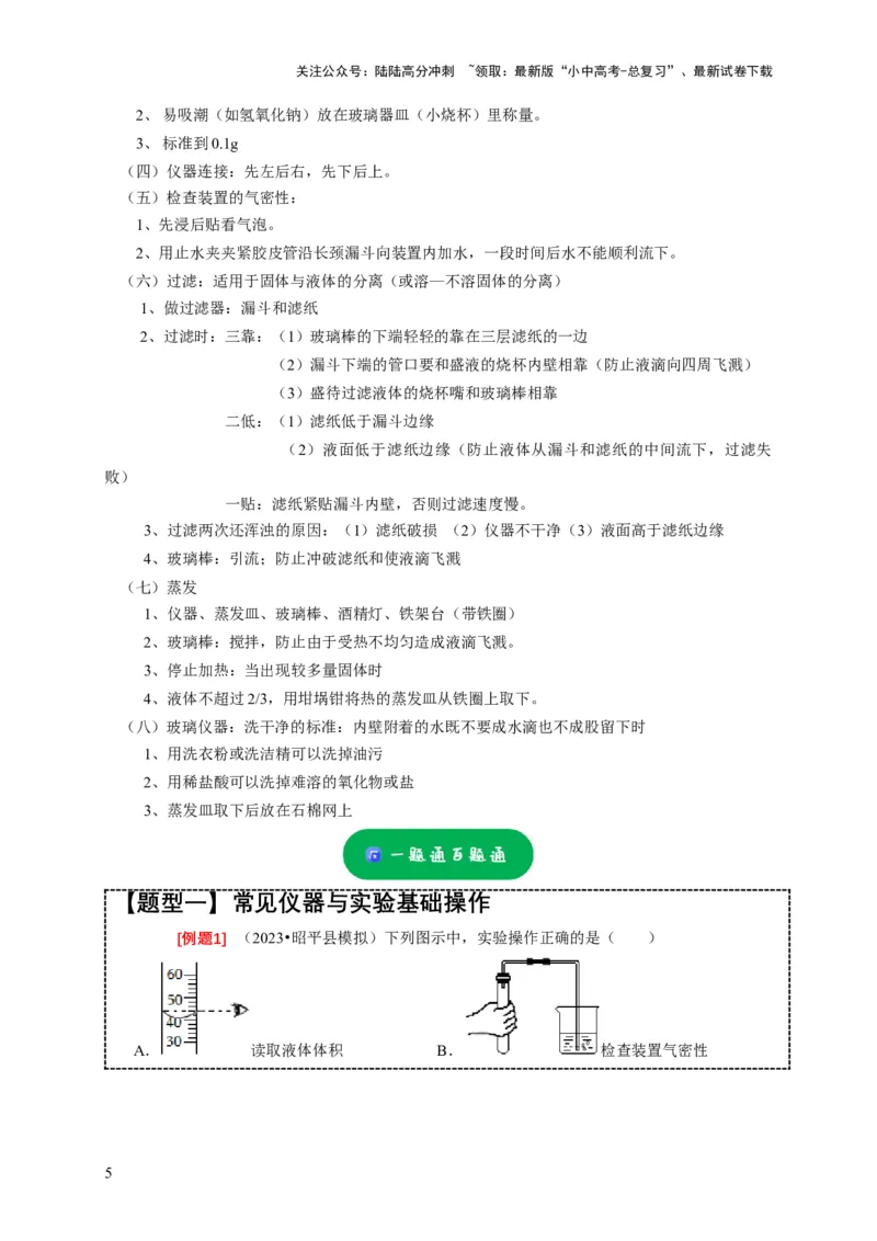 精练07化学基础实验（原卷版）_02中考总复习（2026版更新中）_05-化学-中考总复习_2024年中考复习资料_二轮复习资料_2024年中考化学二轮题型突破限时精练