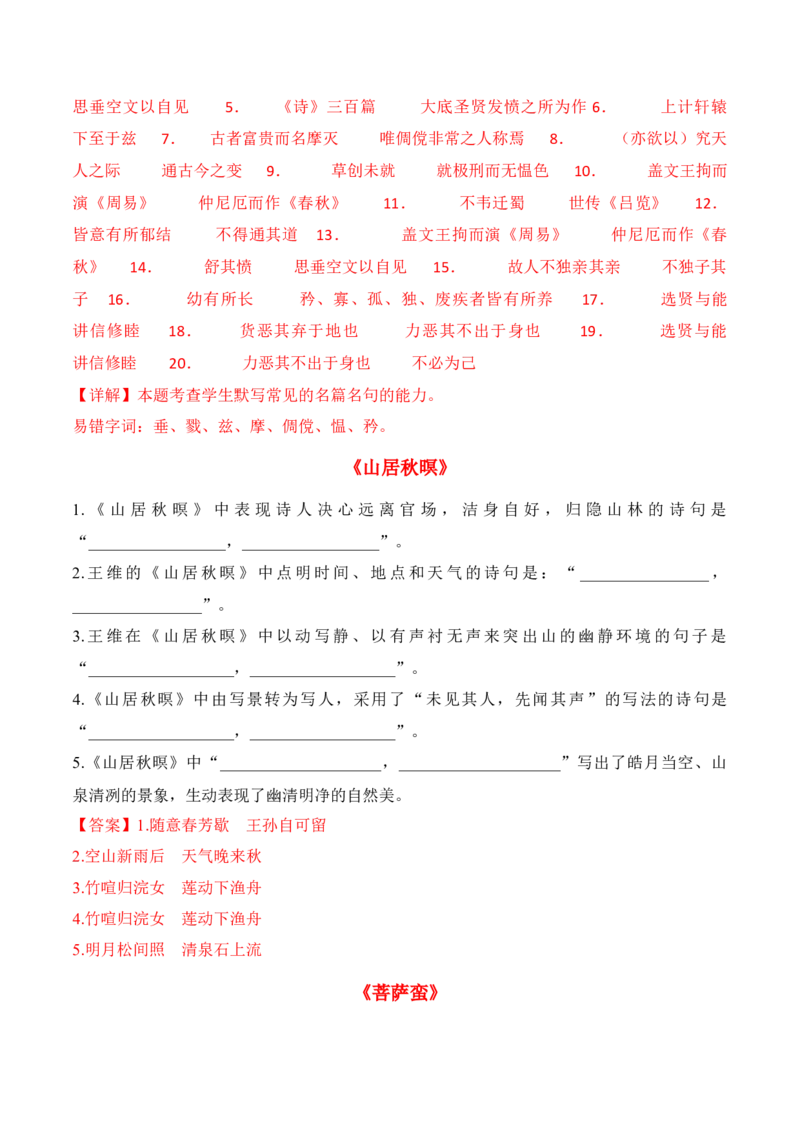 专题07：名篇名句默写课外10篇（解析版）-上好课2025年高考语文一轮复习知识清单_1.2025语文总复习_2025年新高考资料_一轮复习_2025年高考语文一轮复习知识清单_第八章名篇名句默写
