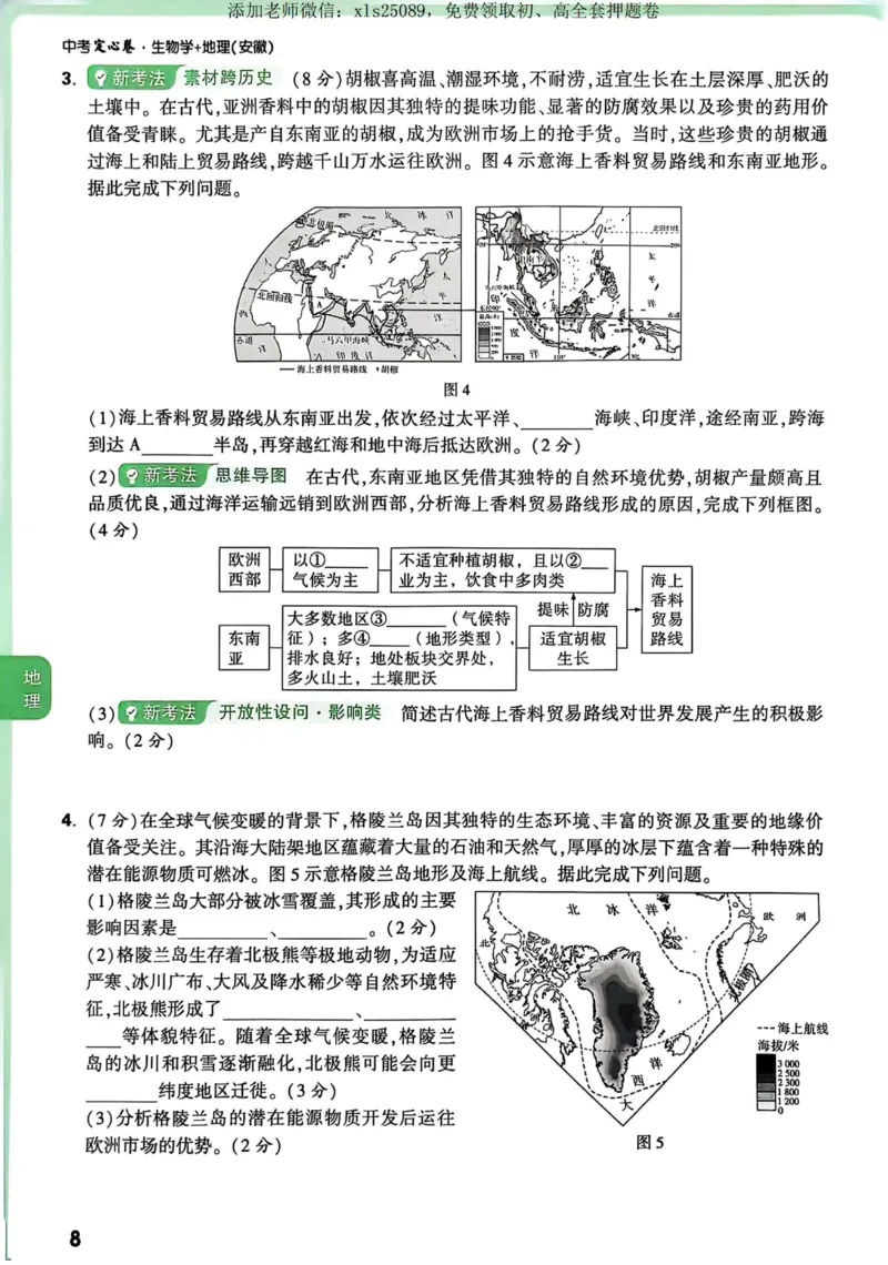 万唯地理生物定心大题_00_初中资料合集_万唯2025版万唯中考《定心卷》地生-实时更新（已更2省，新增安徽、福建）_2025万唯中考《定心卷》地生（安徽）