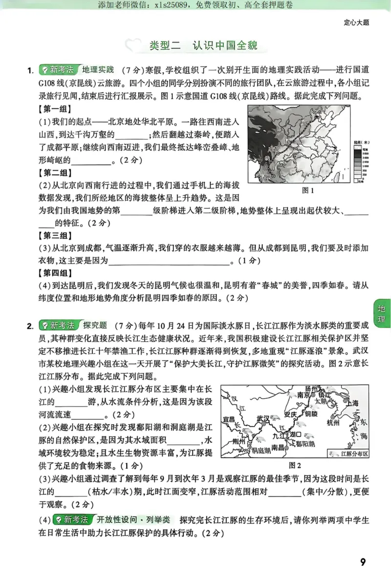 万唯地理生物定心大题_00_初中资料合集_万唯2025版万唯中考《定心卷》地生-实时更新（已更2省，新增安徽、福建）_2025万唯中考《定心卷》地生（安徽）