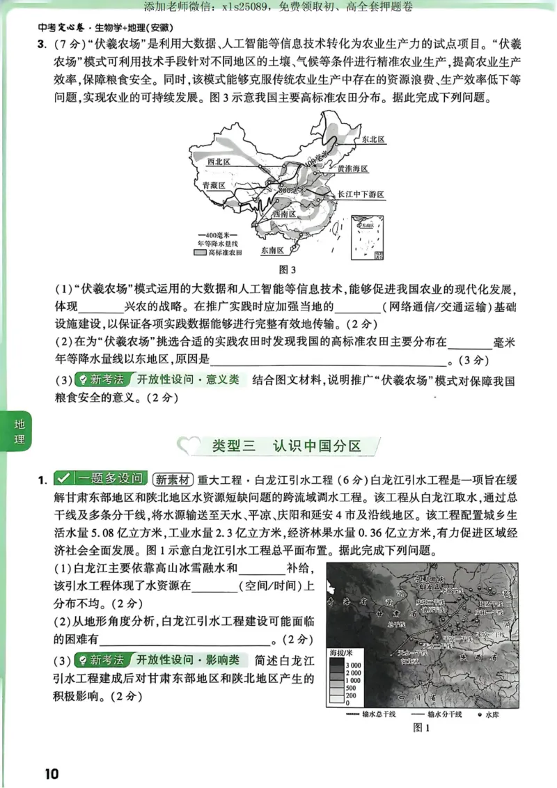 万唯地理生物定心大题_00_初中资料合集_万唯2025版万唯中考《定心卷》地生-实时更新（已更2省，新增安徽、福建）_2025万唯中考《定心卷》地生（安徽）