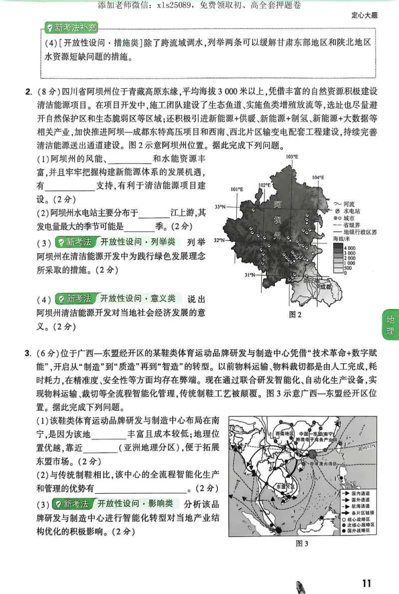 万唯地理生物定心大题_00_初中资料合集_万唯2025版万唯中考《定心卷》地生-实时更新（已更2省，新增安徽、福建）_2025万唯中考《定心卷》地生（安徽）