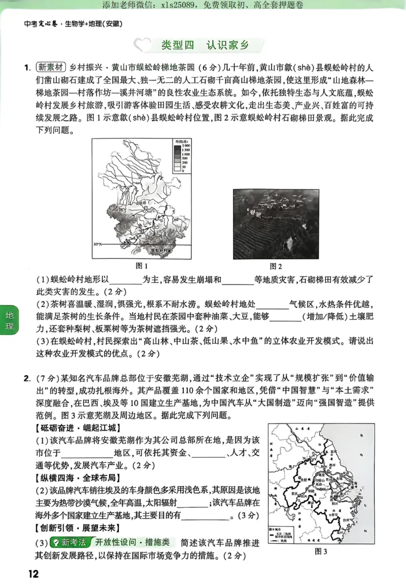 万唯地理生物定心大题_00_初中资料合集_万唯2025版万唯中考《定心卷》地生-实时更新（已更2省，新增安徽、福建）_2025万唯中考《定心卷》地生（安徽）