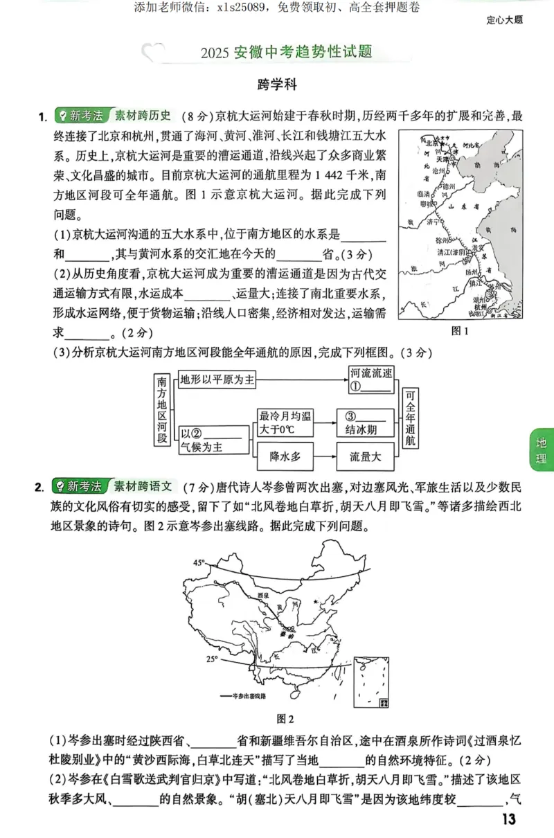 万唯地理生物定心大题_00_初中资料合集_万唯2025版万唯中考《定心卷》地生-实时更新（已更2省，新增安徽、福建）_2025万唯中考《定心卷》地生（安徽）