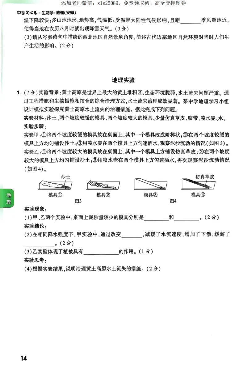 万唯地理生物定心大题_00_初中资料合集_万唯2025版万唯中考《定心卷》地生-实时更新（已更2省，新增安徽、福建）_2025万唯中考《定心卷》地生（安徽）