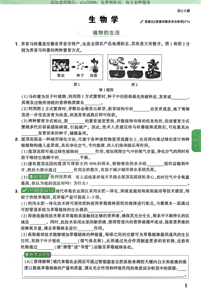 万唯地理生物定心大题_00_初中资料合集_万唯2025版万唯中考《定心卷》地生-实时更新（已更2省，新增安徽、福建）_2025万唯中考《定心卷》地生（安徽）