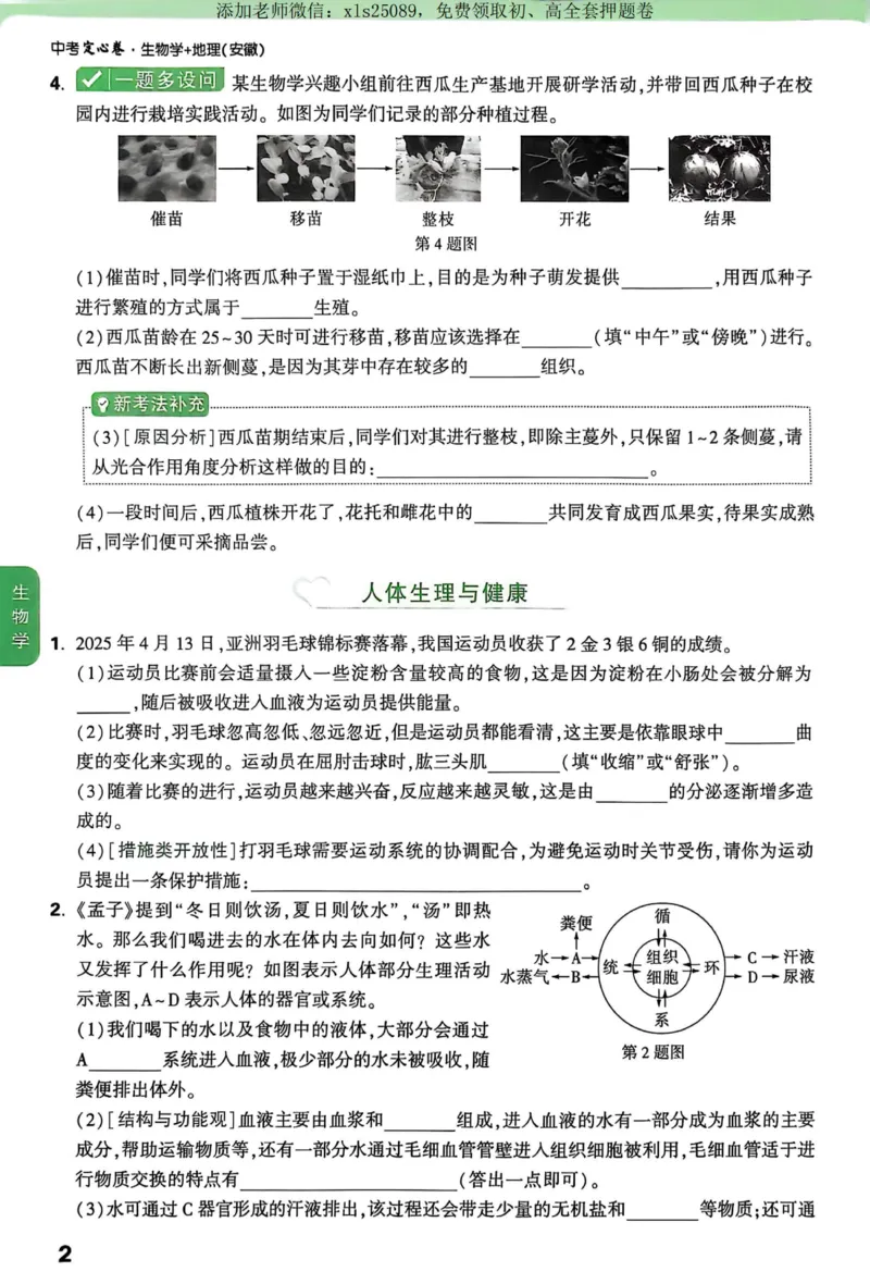 万唯地理生物定心大题_00_初中资料合集_万唯2025版万唯中考《定心卷》地生-实时更新（已更2省，新增安徽、福建）_2025万唯中考《定心卷》地生（安徽）