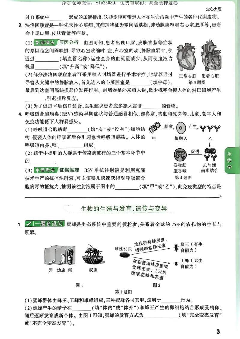 万唯地理生物定心大题_00_初中资料合集_万唯2025版万唯中考《定心卷》地生-实时更新（已更2省，新增安徽、福建）_2025万唯中考《定心卷》地生（安徽）