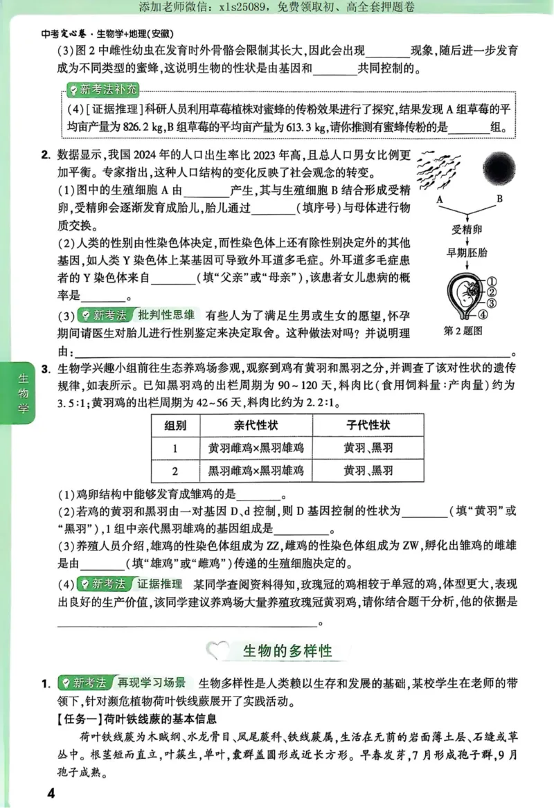 万唯地理生物定心大题_00_初中资料合集_万唯2025版万唯中考《定心卷》地生-实时更新（已更2省，新增安徽、福建）_2025万唯中考《定心卷》地生（安徽）