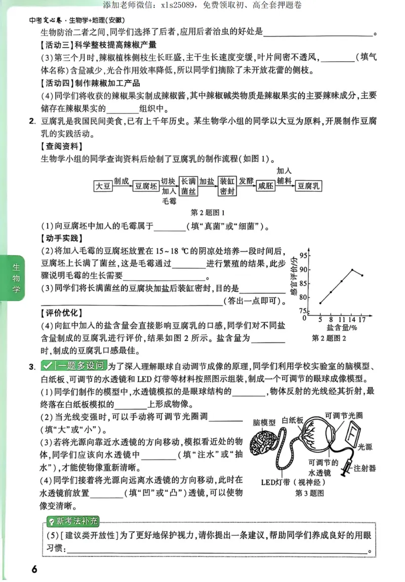 万唯地理生物定心大题_00_初中资料合集_万唯2025版万唯中考《定心卷》地生-实时更新（已更2省，新增安徽、福建）_2025万唯中考《定心卷》地生（安徽）