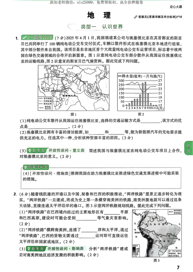 万唯地理生物定心大题_00_初中资料合集_万唯2025版万唯中考《定心卷》地生-实时更新（已更2省，新增安徽、福建）_2025万唯中考《定心卷》地生（安徽）