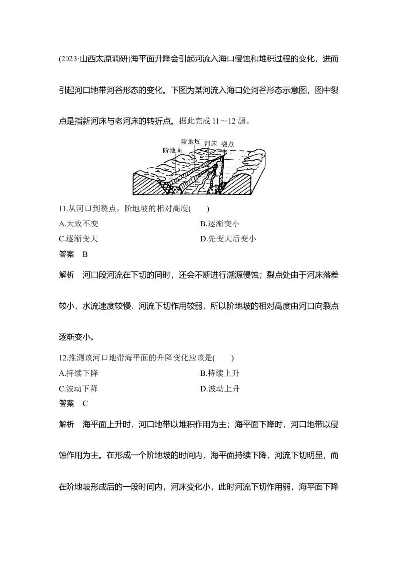 2025年高考地理考前识图技能专项训练技法6　景观示意图判读_9.2025地理总复习_2025年新高考资料_二轮复习_2025年高考地理考前增分特训