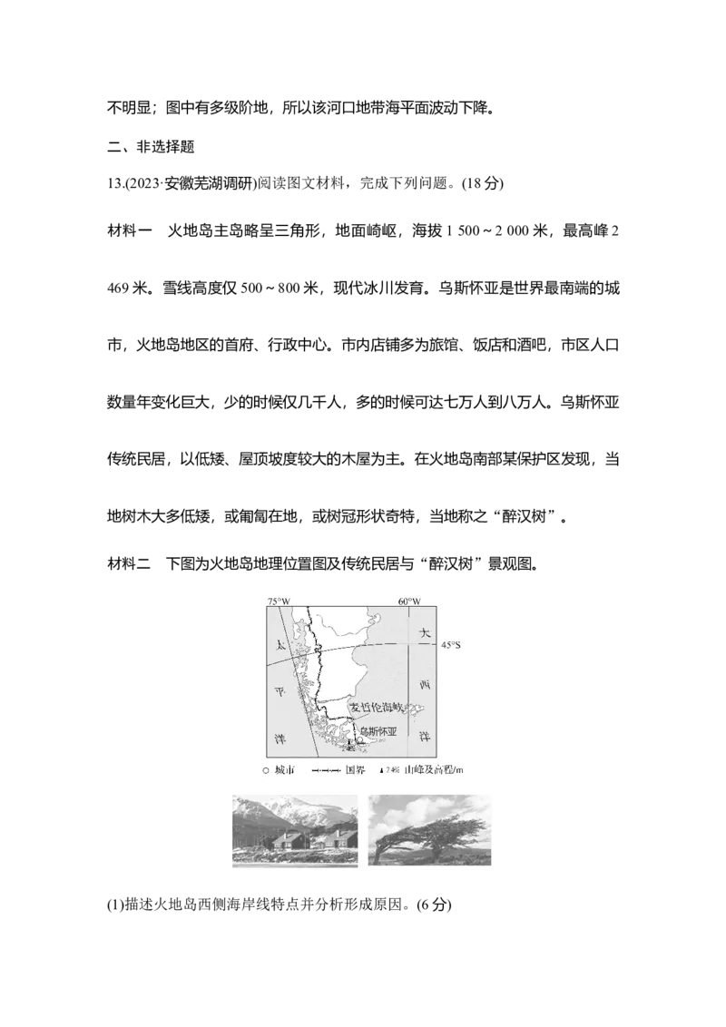 2025年高考地理考前识图技能专项训练技法6　景观示意图判读_9.2025地理总复习_2025年新高考资料_二轮复习_2025年高考地理考前增分特训