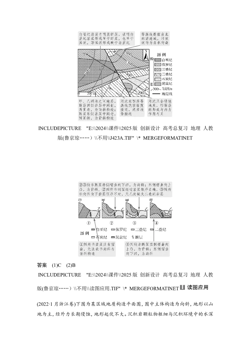 2025届高中地理一轮复习讲义：第一部分自然地理第七单元地表形态的塑造第30课时　地质构造与构造地貌（教师版）_9.2025地理总复习_2025年新高考资料_一轮复习