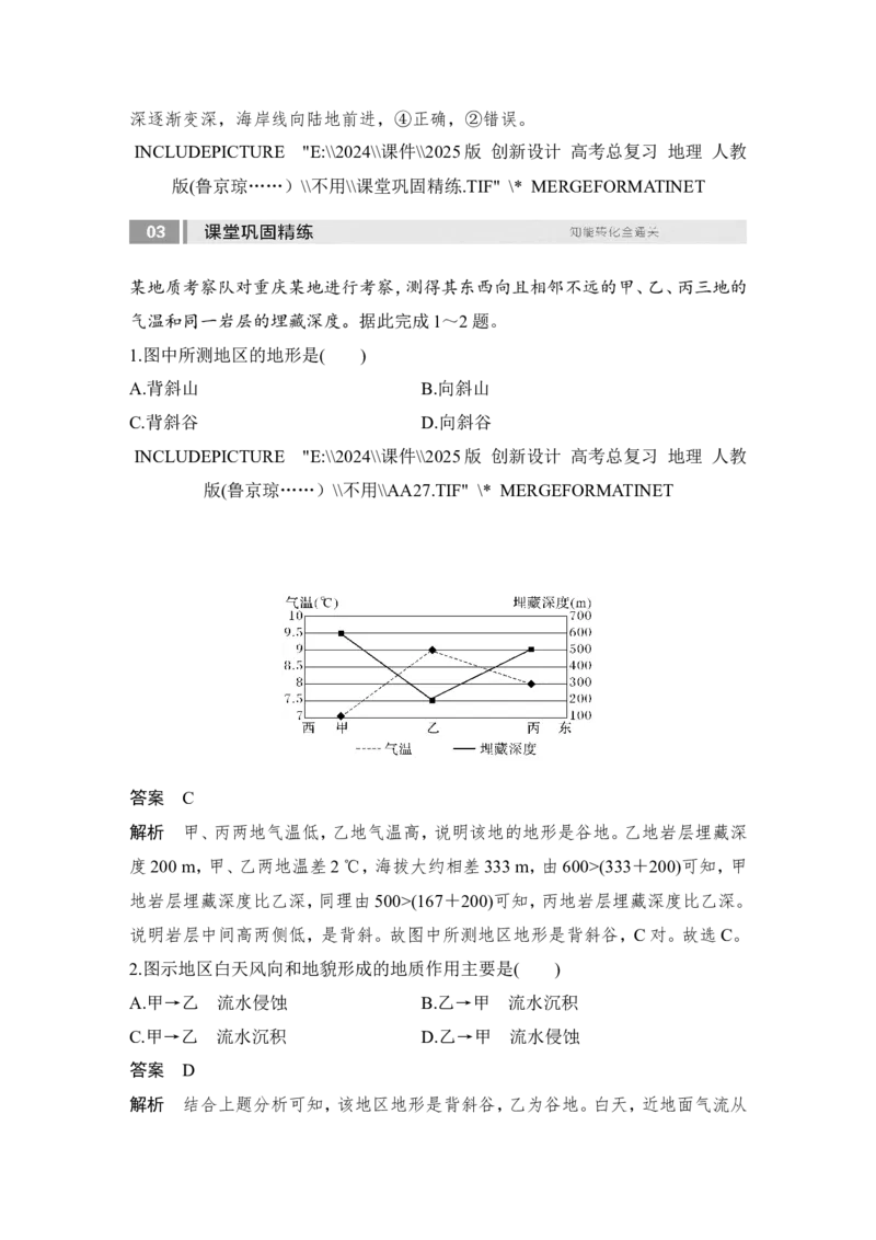 2025届高中地理一轮复习讲义：第一部分自然地理第七单元地表形态的塑造第30课时　地质构造与构造地貌（教师版）_9.2025地理总复习_2025年新高考资料_一轮复习