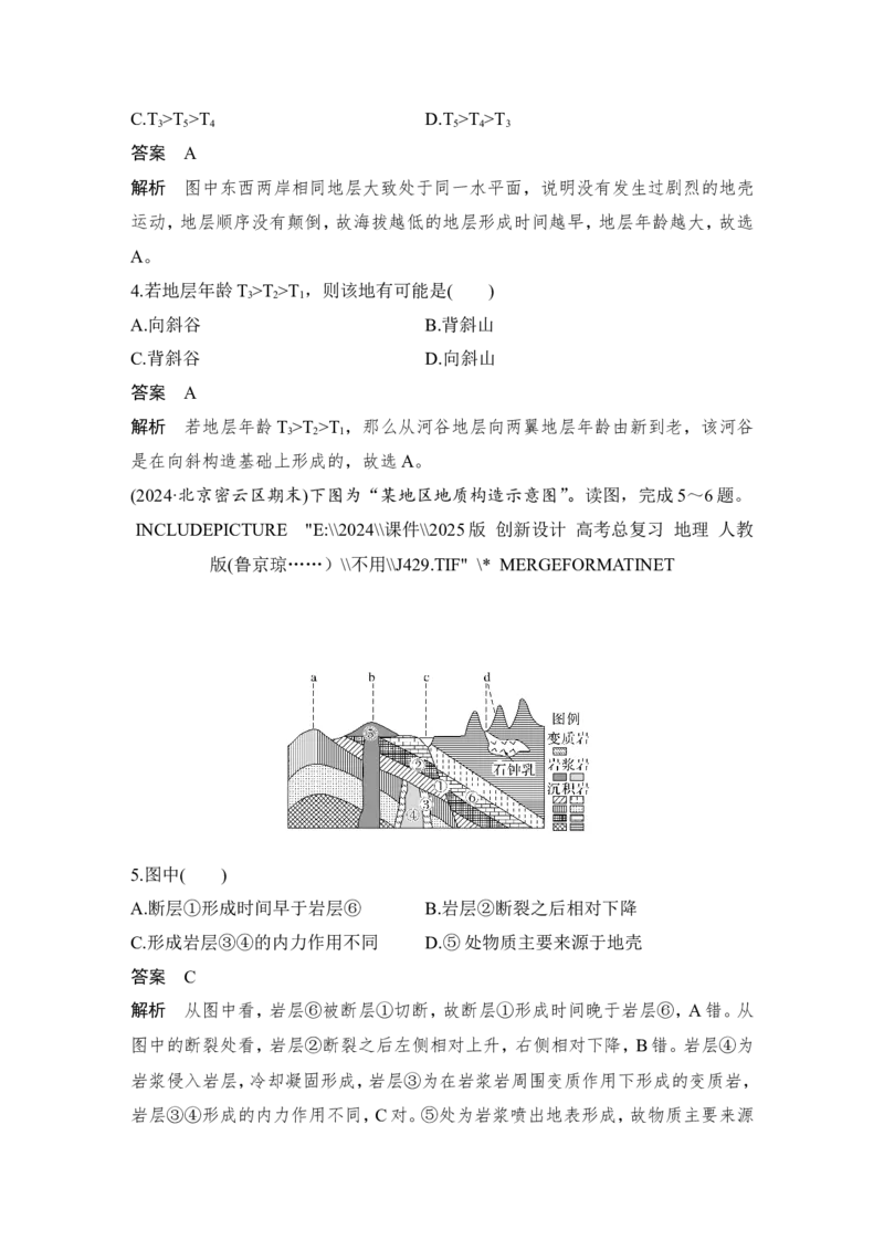 2025届高中地理一轮复习讲义：第一部分自然地理第七单元地表形态的塑造第30课时　地质构造与构造地貌（教师版）_9.2025地理总复习_2025年新高考资料_一轮复习