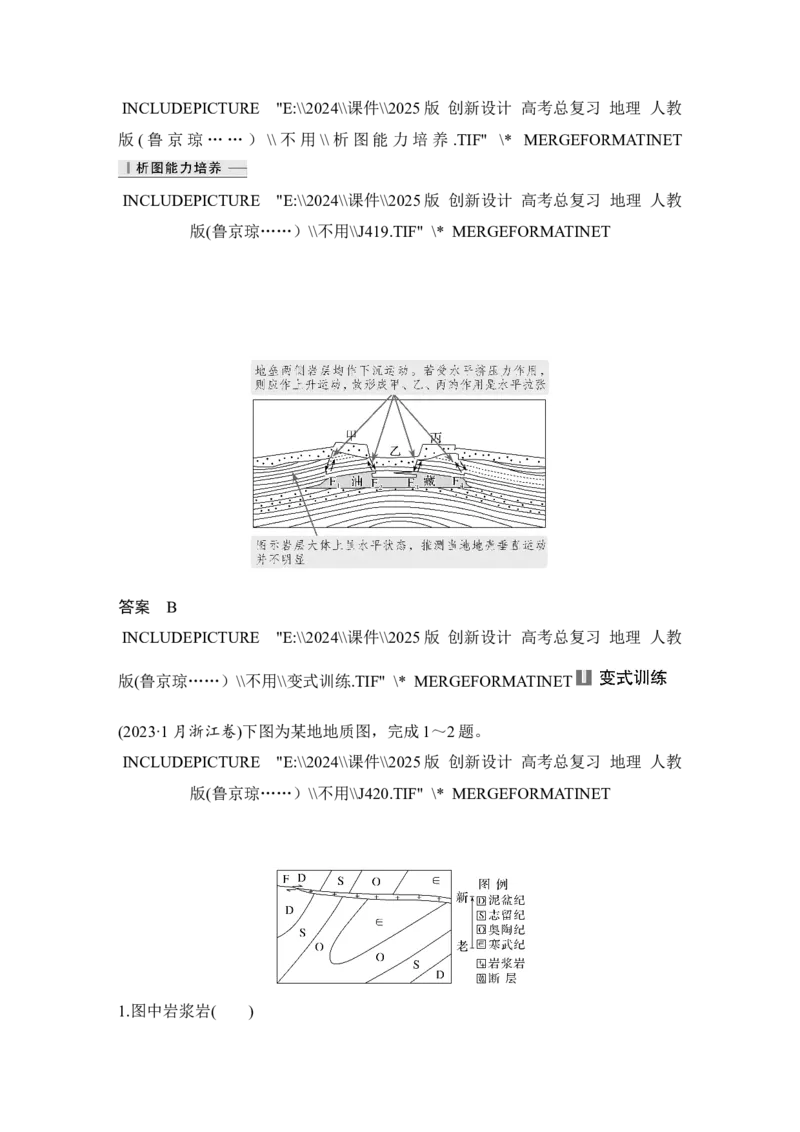 2025届高中地理一轮复习讲义：第一部分自然地理第七单元地表形态的塑造第30课时　地质构造与构造地貌（教师版）_9.2025地理总复习_2025年新高考资料_一轮复习