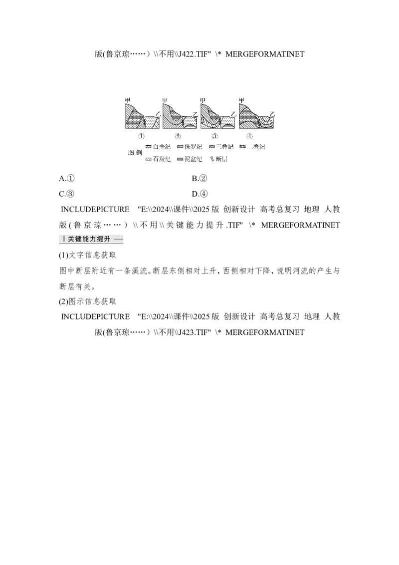 2025届高中地理一轮复习讲义：第一部分自然地理第七单元地表形态的塑造第30课时　地质构造与构造地貌（教师版）_9.2025地理总复习_2025年新高考资料_一轮复习