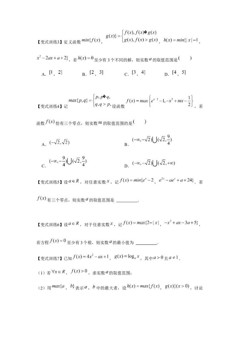 专题08函数与方程（原卷版）_2.2025数学总复习_2024年新高考资料_3.2024专项复习_更新中2024年新高考数学一轮复习之题型归纳与重难专题突破提升（新高考专用）_第二章基本初等函数